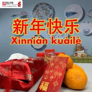 Happy Chinese New Year - 新年快乐,万事如意,心想事成