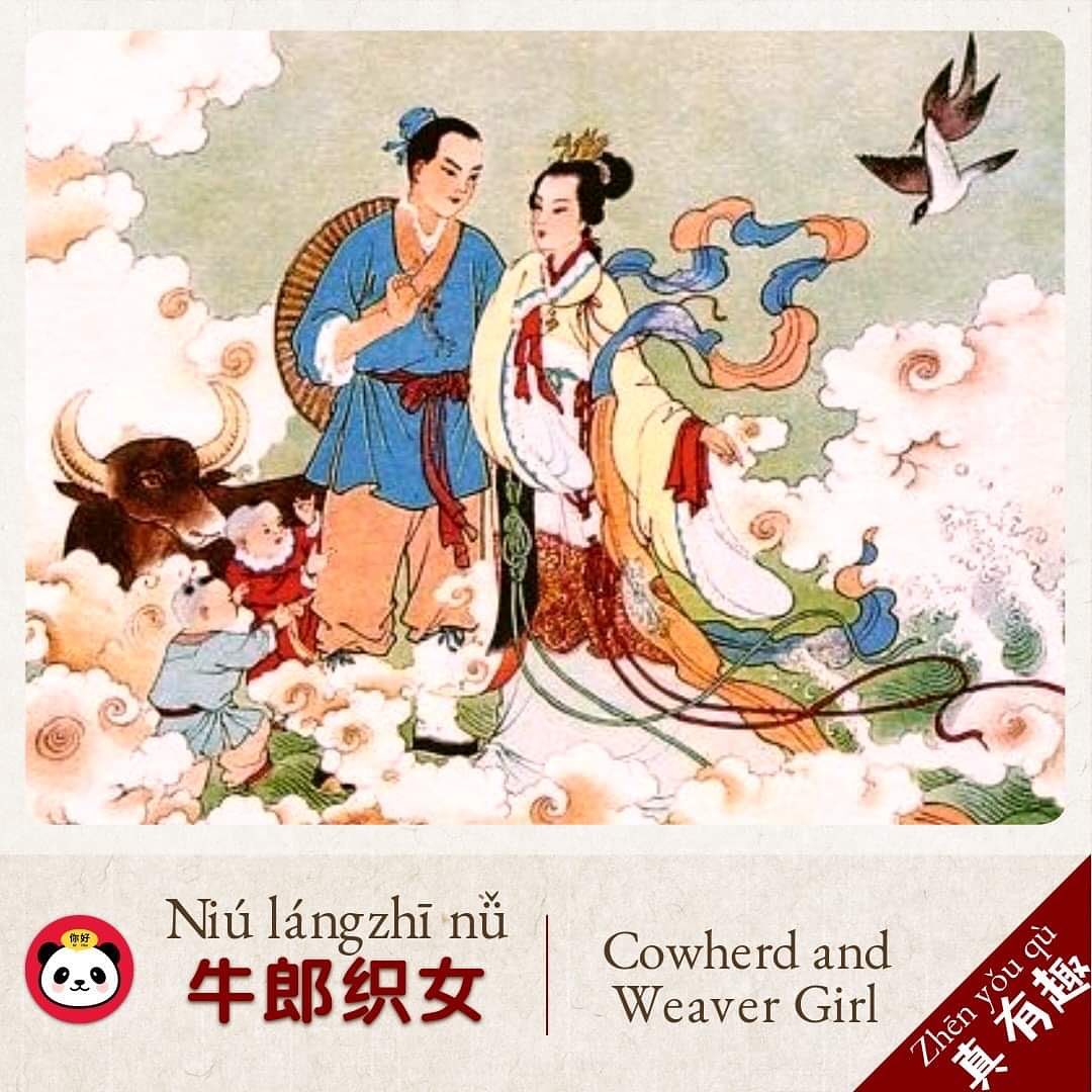 牛郎织女 Niú láng zhī nǚ - Cowherd and Weaver Girl