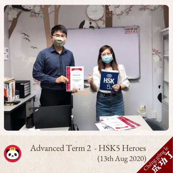 The Chinese Heroes - Advanced Term 2 - HSK 5