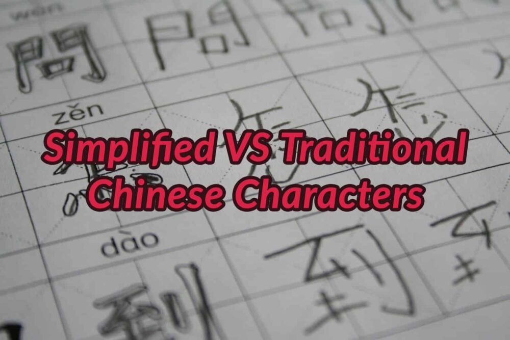 Traditional Chinese vs Simplified Chinese